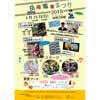 3月25日 「岳南電車まつり2018」開催