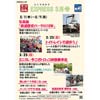 3月25日 四国鉄道文化館で「ミニSL＆手こぎトロッコ乗車会」など開催