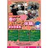 3月26日〜30日・4月2日〜5日 湘南モノレール「春のおしごと体験」参加者募集