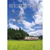 3月27日〜4月1日 明知鉄道，恵那文化センターで写真展開催