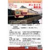 3月31日・4月1日 ボンネット型特急電車保存会「ボンネット撮影会」開催