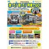  天竜浜名湖鉄道で「洗って！回って！列車でGO！」を通年開催