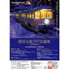 4月4日〜8日 原鉄道模型博物館「原信太郎99生誕祭」開催