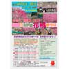 4月7日・8日 わたらせ渓谷鐵道「第14回 神戸駅花桃まつり」開催
