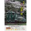  九州鉄道記念館で企画展「春風に乗って 花と列車の旅」開催