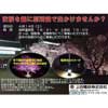 4月14日 上田電鉄で「夜桜電車」運行