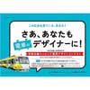  東急パワーサプライ「世田谷線電力供給開始記念！世田谷線ラッピング車両デザインコンテスト」開催