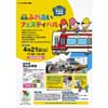 4月21日 北大阪急行「2018春 北急ふれあいフェスティバル」開催