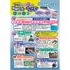 4月21日〜5月6日 山梨県立リニア見学センターで 「どきどきリニア館開館4周年＆ゴールデンウィークイベント」開催