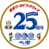 4月21日〜23日 東武，SL「大樹」による「東武ワールドスクウェア開園25周年記念列車」を運転