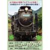 4月28日〜30日・5月3日〜6日 有田川鉄道公園で「デゴイチ運転体験」など実施