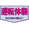  錦川鉄道で運転体験実施