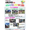 4月29日 四国鉄道文化館で「のりもの天国」開催