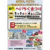 5月3日・4日 平成筑豊鉄道金田駅で「春のへいちくまつり」開催