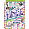 5月5日 エスパル福島で「キッズスマイルフェスティバル2018」を開催