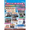 5月5日 伊豆箱根鉄道「行くべーよいずっぱこ大雄 キッズ＆ファミリーフェスティバル」開催