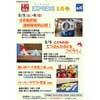 5月5日・6日 四国鉄道文化館で「0系新幹線連結器 特別公開」など開催