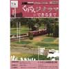  くりはら田園鉄道公園で企画展「くりでんジオラマができるまで」開催
