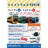 5月19日・20日 静岡鉄道長沼車庫で「トレインフェスタ2018連動イベント」開催