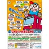 5月20日 「京急ファミリー鉄道フェスタ2018」開催
