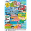 5月20日 「JR貨物グループ鉄道貨物フェスティバル IN 札幌 2018」開催