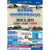 5月26日 伊豆箱根鉄道「駿豆線開業120周年記念イベント」開催
