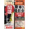 5月26日 関東鉄道「開運！乗車撮影会」を開催