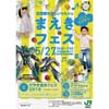 5月27日 JR東日本「まえきフェス」開催