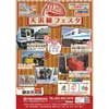 5月26日・27日 「天浜線フェスタ2018」開催