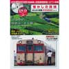 みんなの鉄道DVDBOOKシリーズ懐かしの路線