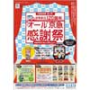 6月1日〜30日 京急感謝祭第4弾「オール京急感謝祭」実施