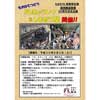 6月2日 もおかSL倶楽部「SL教室＠下館駅」開催