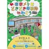 6月3日「メトロどきどき体験隊in わこう2018」開催