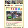 6月3日 四国鉄道文化館で「ミニSL乗車会」開催