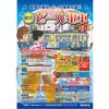 6月12日〜9月24日豊橋鉄道「納涼ビール電車」運転