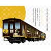  JR四国「夕焼けビールトロッコ列車」の参加者募集