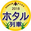 6月30日 秩父鉄道×東武動物公園「ホタル列車」運転