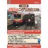 6月30日 伊豆箱根鉄道『大雄山駅「赤電＆コデ165」撮影会』開催