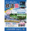  狭山市立博物館で企画展「ぼくらの狭山を走れ！鉄道展」開催