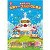 7月21日 近鉄「生駒ケーブル100周年記念キャンペーン オープニングセレモニー」開催