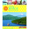 7月1日〜8月31日 「小田急箱根 夏の想い出キャンペーン」開催