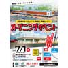 7月1日 「“道の駅おが オガーレ”＆“男鹿駅”同時オープン！ オープニングイベント」開催