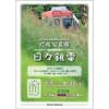 7月7日〜8月31日 『銚子電気鉄道開業95周年記念「応援写真展 日々銚電」』開催