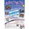 7月7日・8日 「わらてつまつり2018」開催