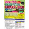 7月12日出発近鉄『リニューアル 観光列車「つどい」有料試乗会＆撮影会 青山町車庫』参加者募集