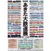 7月14日〜8月26日 秋田県立博物館で，特別展「あきた大鉄道展 HE-30系」開催