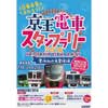 7月14日〜9月2日 「京王電車スタンプラリー2018 〜夏休みの大冒険編〜」開催