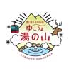  近鉄エリアキャンペーン「開湯1300年 ゆこうよ 湯の山」実施