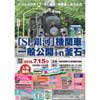 7月15日 「“SL銀河”機関車一般公開 in 釜石」開催