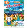7月15日〜9月2日 相模鉄道「夏休み そうにゃんスタンプラリー2018」開催